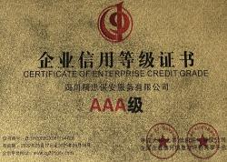 企业信用登记证书