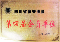 第四届 会员单位