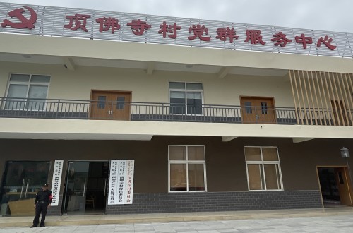 东安街道 顶佛寺村委会