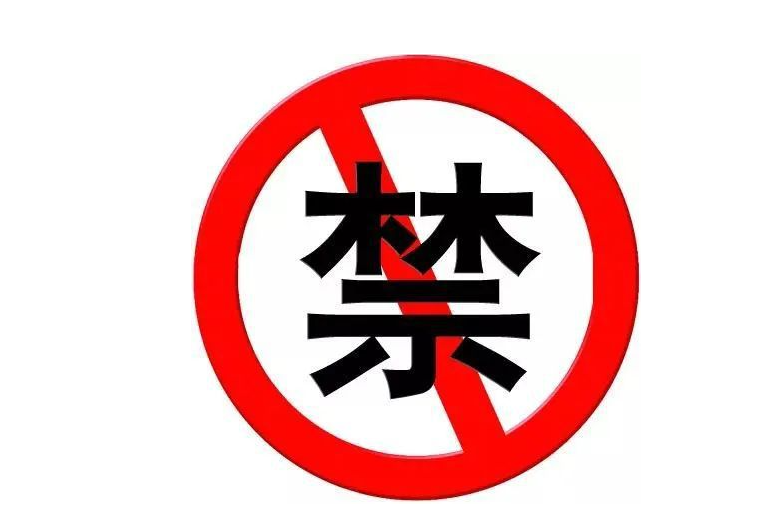 勿触保安工作中的四大忌